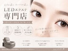 バランスラッシュ(BALANCE LASH)