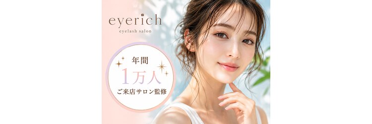 アイリッチ 新宿本店のサロンヘッダー