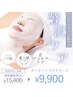 【最上級リフトケアコース】70分 通常15400円→9900円