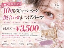 シリスタ 銀座(CILista)