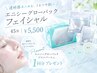 【期間限定】￥2,200相当プレゼント◇うるツヤ炭酸ガスパック45分 ￥5,500