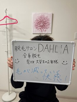 ダリア 瑞穂(DAHLIA)/大学生のお客様