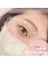 ルシェリア(Le cherien)/まつ毛パーマ