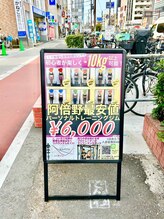 エムズトレーニングジム 阿倍野店(M'sTraining Gym)/大通りの看板が目印です