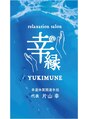 幸縁/片山　幸