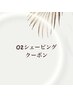 ◆シェービング&O2トリートメントメニュー◆↓↓↓