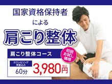 中央谷町整体院