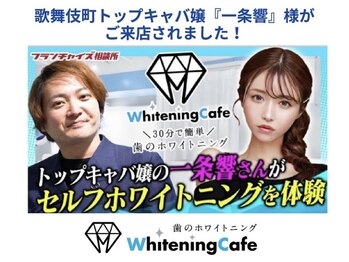 ホワイトニングカフェ 金沢店(WhiteningCafe)/ホワイトニングカフェ金沢店