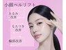 倍打ち!【小顔ベルリフト】※shot数を2倍でご案内¥44,000→¥14,900
