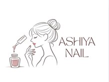アシヤネイル(ASHIYA NAIL)
