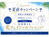 夏肌キャンペーン【lady's】全身脱毛(vio/顔無)¥11,000 +光フェイシャル