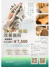 ケアメディカル鍼灸整骨院