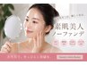 【ハリ・ツヤ・透明感】素肌美人 ノーファンデ肌トリートメント