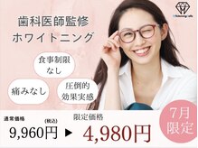 ホワイトニングカフェ アスピア明石店(WhiteningCafe)