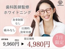 ホワイトニングカフェ アスピア明石店(WhiteningCafe)