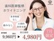 ホワイトニングカフェ アスピア明石店(WhiteningCafe)の写真