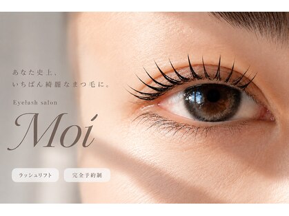 モイ(Moi)の写真