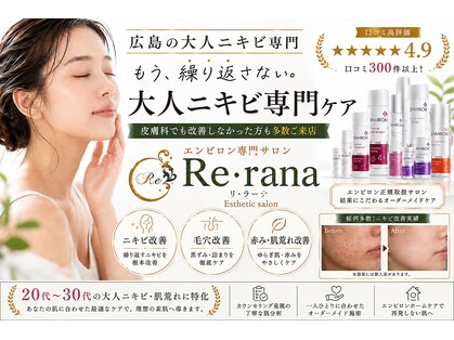 リラーナ(Re rana)の写真