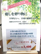 フォーゼ鍼灸整骨院/マッサージギフト券