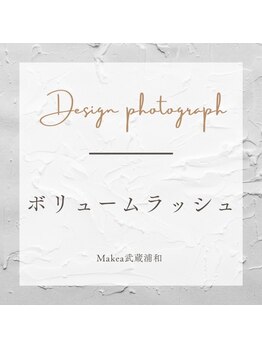 マケア 武蔵浦和駅西口店(Makea)/ボリュームラッシュ☆