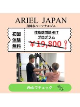 アリエルジャパン(Ariel Japan)/真岡市パーソナルジム