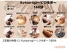 【至福の時間】★カスタマイズオーダーメニュー★Kutsurogi～くつろぎ～160分