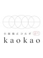 カオカオ 甲府本店(KaoKao)/韓国式小顔エステティシャン