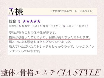 シアスタイル(CIA STYLE)/口コミ