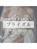 肌から整える美人バストコース（肌質改善×バストケア）￥35800→￥27800