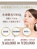 【女性脱毛】最新冷却脱毛 全身(顔有/VIO有)¥20,000-/何度でも同価格