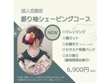 サンフェイス(SUN FACE)の雰囲気（成人式限定♪振り袖シェービングコース　）