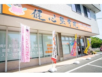 健心整体院/当院の入口前