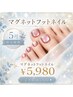 【早割フットネイル】足元から垢抜ける大人の艶マグネットネイル¥5980