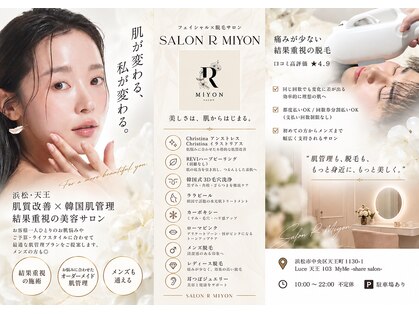 サロンアールミヨン(Salon R Miyon)の写真
