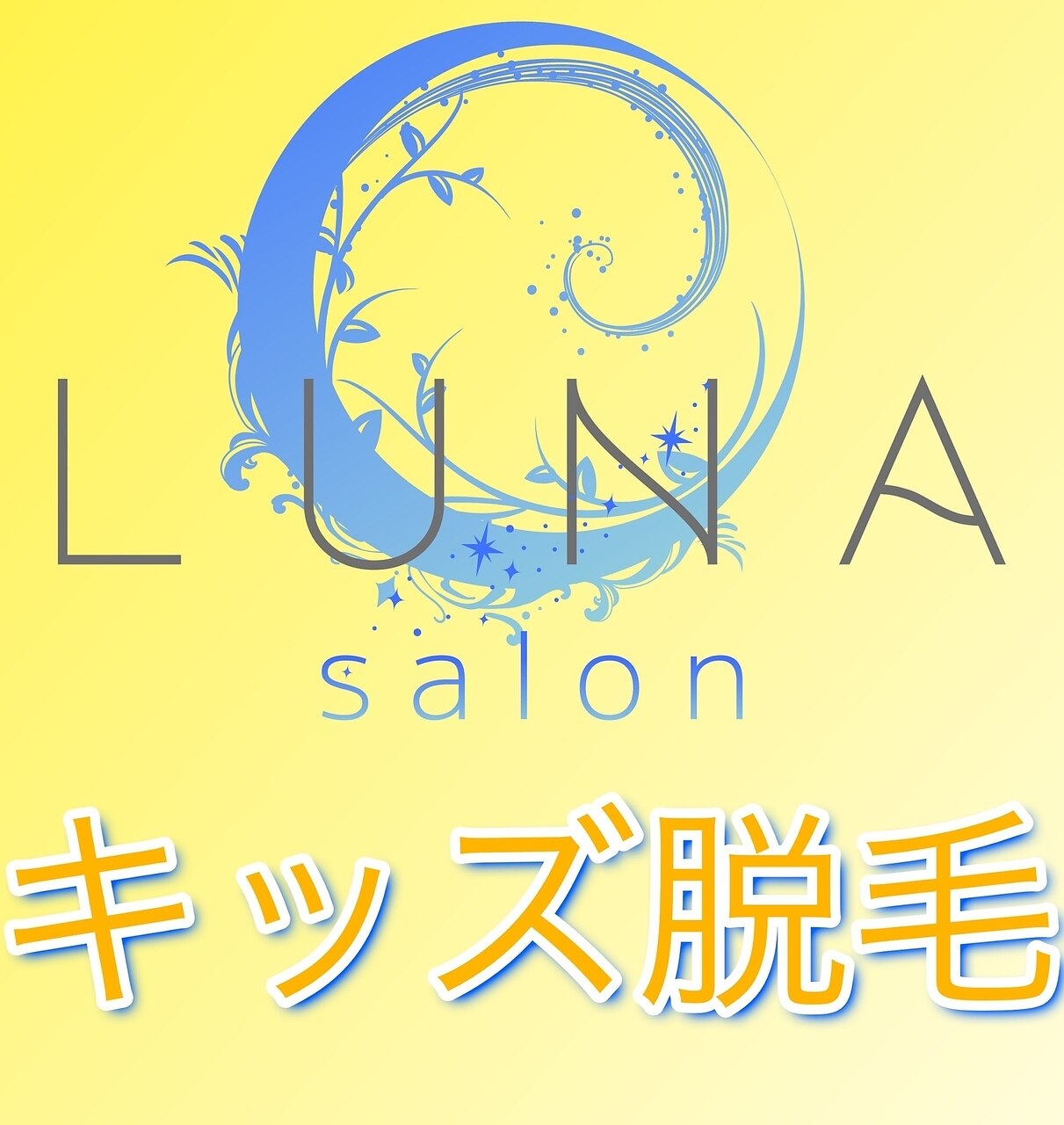 【キッズ専用☆ずっとこの価格♪】手の甲・指までまるっと両腕脱毛♪