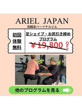 アリエルジャパン(Ariel Japan)/真岡市パーソナルジム