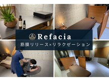 ルファシア(Refacia)