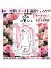 究極のフェムケア【ローズ蒸しテント/30～40分】オーガニックローズ150本美容