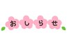 皆様へお知らせ　R７　4月1日より料金改定のお知らせです