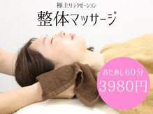 はなまる整骨院