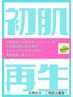 【限定】キャンペーンフライヤーお持ちの方