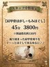 【スタッフ中野限定】肩甲骨はがし＋もみほぐし 45分 ¥3800