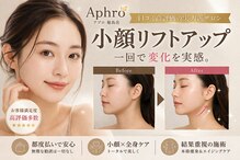 アプロ(Aphro)