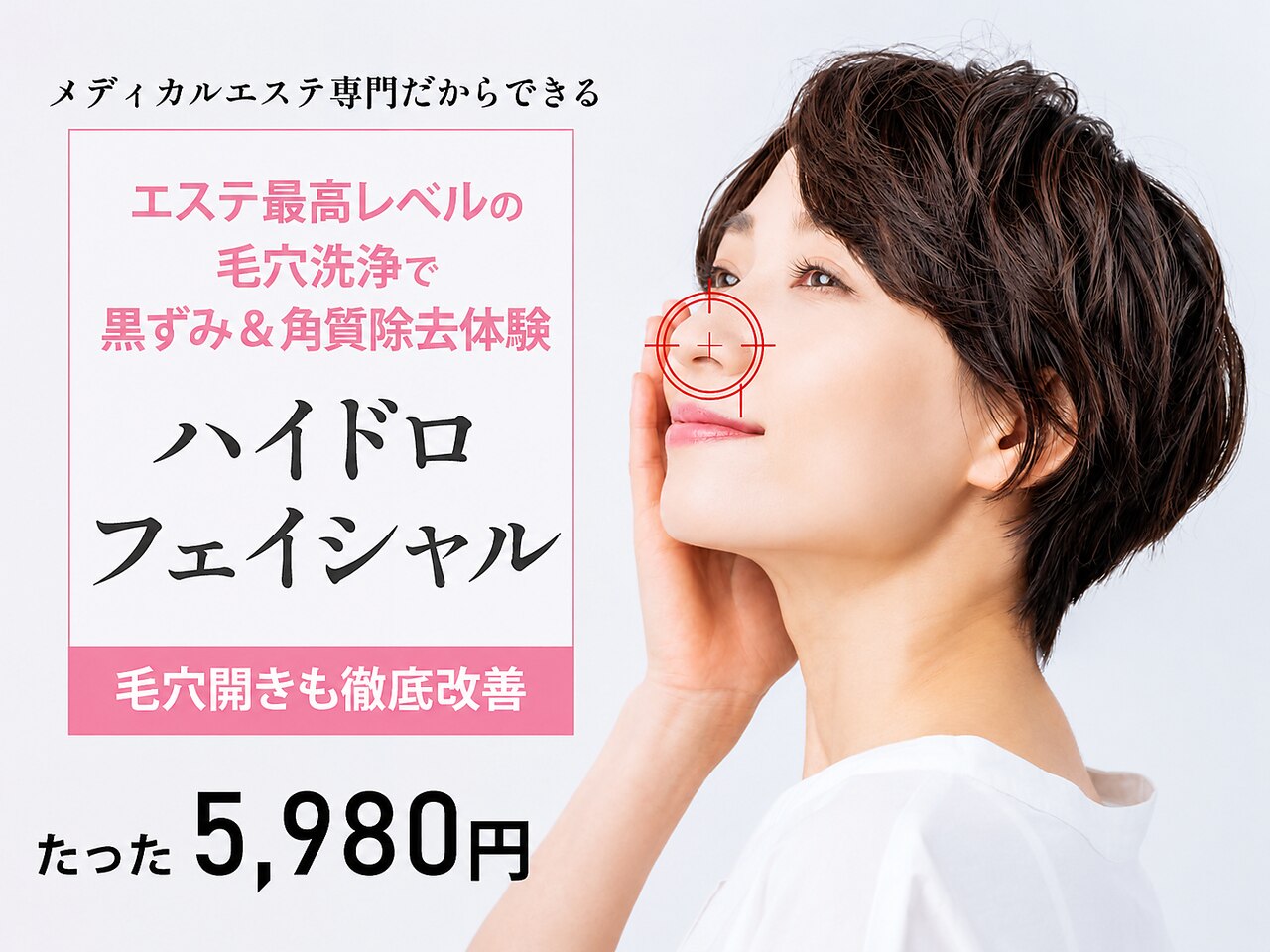 千歳市でコラーゲンマシンが人気のエステサロン｜ホットペッパー