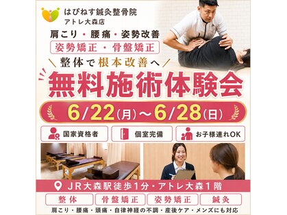 はぴねす鍼灸整骨院 アトレ大森院の写真