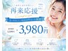 最安値！リピーター様☆自信の持てる白い歯へ　再来応援　3980円