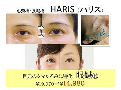 ハリス(HARIS)の写真