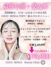 【期間限定6/20迄】最強小顔＋発光肌☆COCO SENGA人気3メニュー