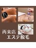 プレミアエステ脱毛／毛穴・小顔・美白 ２回目以降　ご予約専用クーポン♪