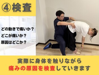 大和屋接骨院/検査で今のお身体の確認